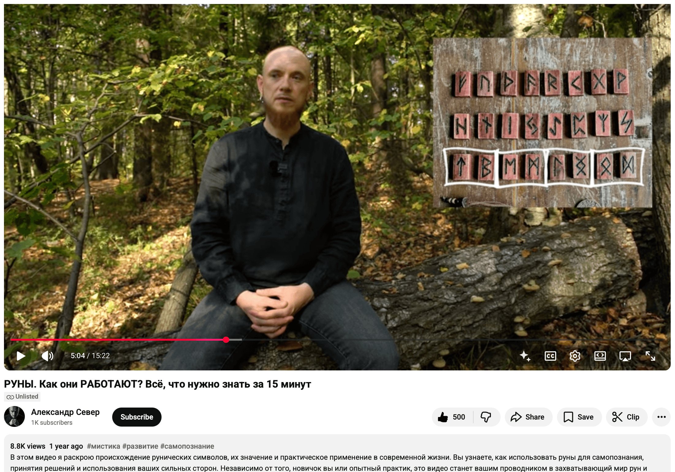 Дополнительная статистика YouTube-канала проекта по рунам