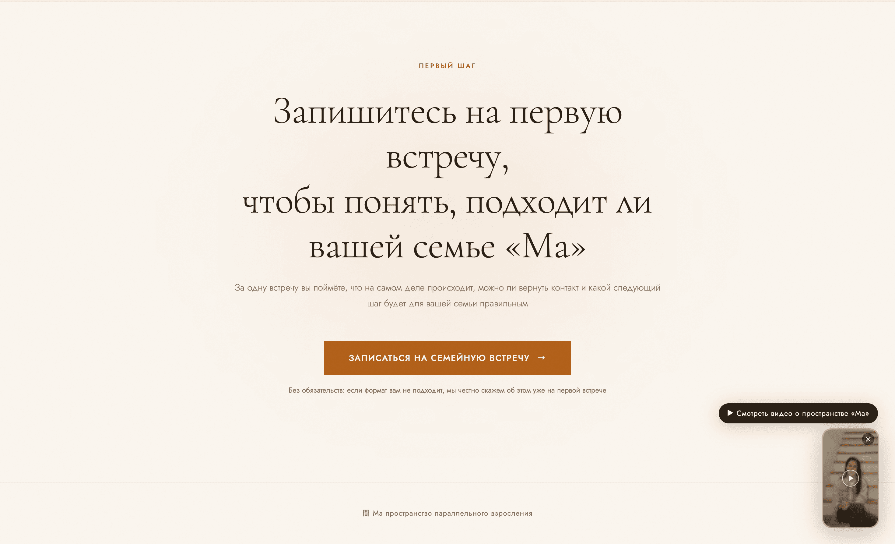 Ранняя версия образовательной платформы Ма